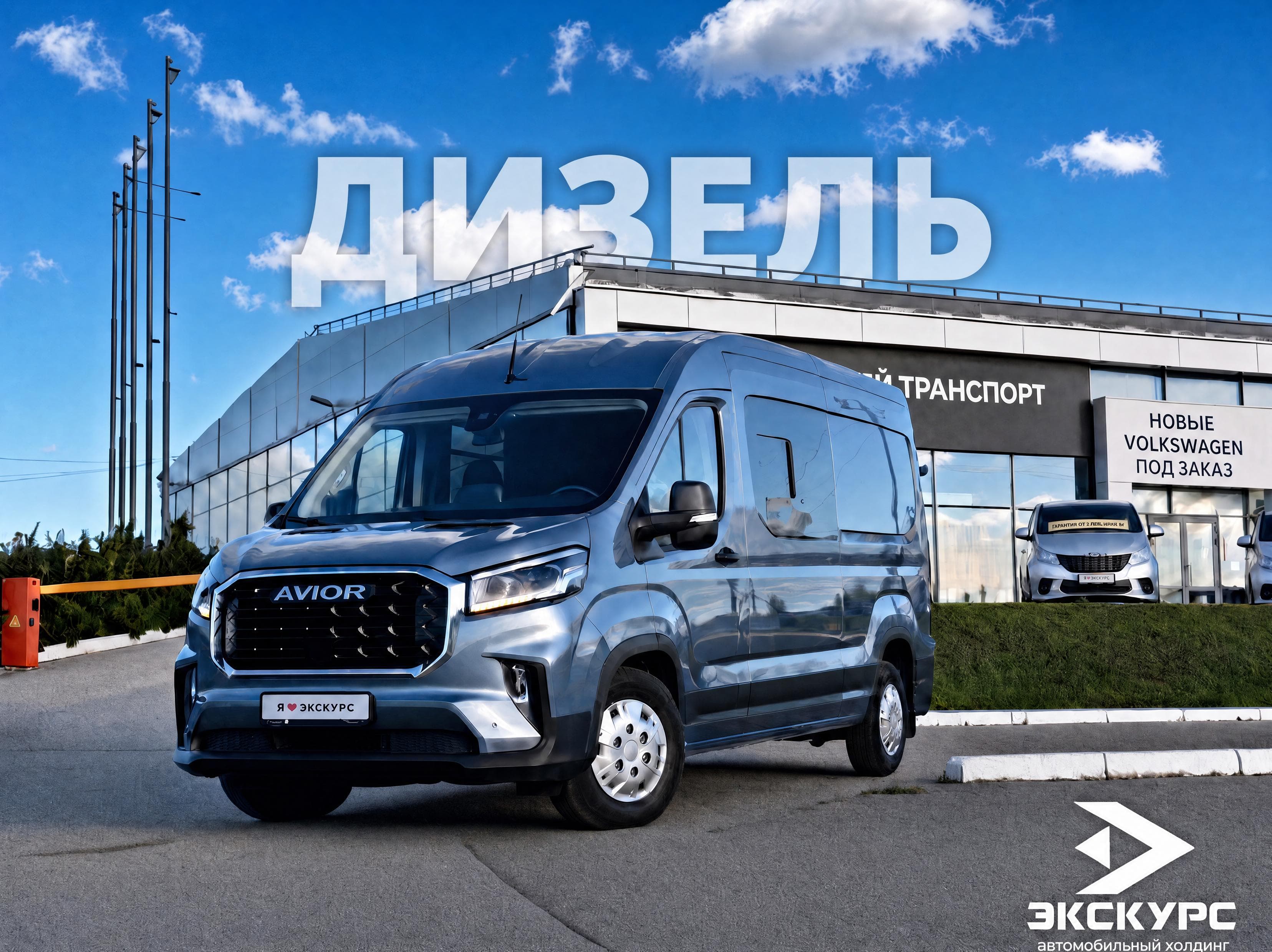 Avior V90 - 2