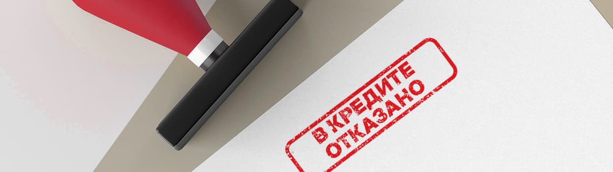 Как взять лизинг с плохой кредитной историей