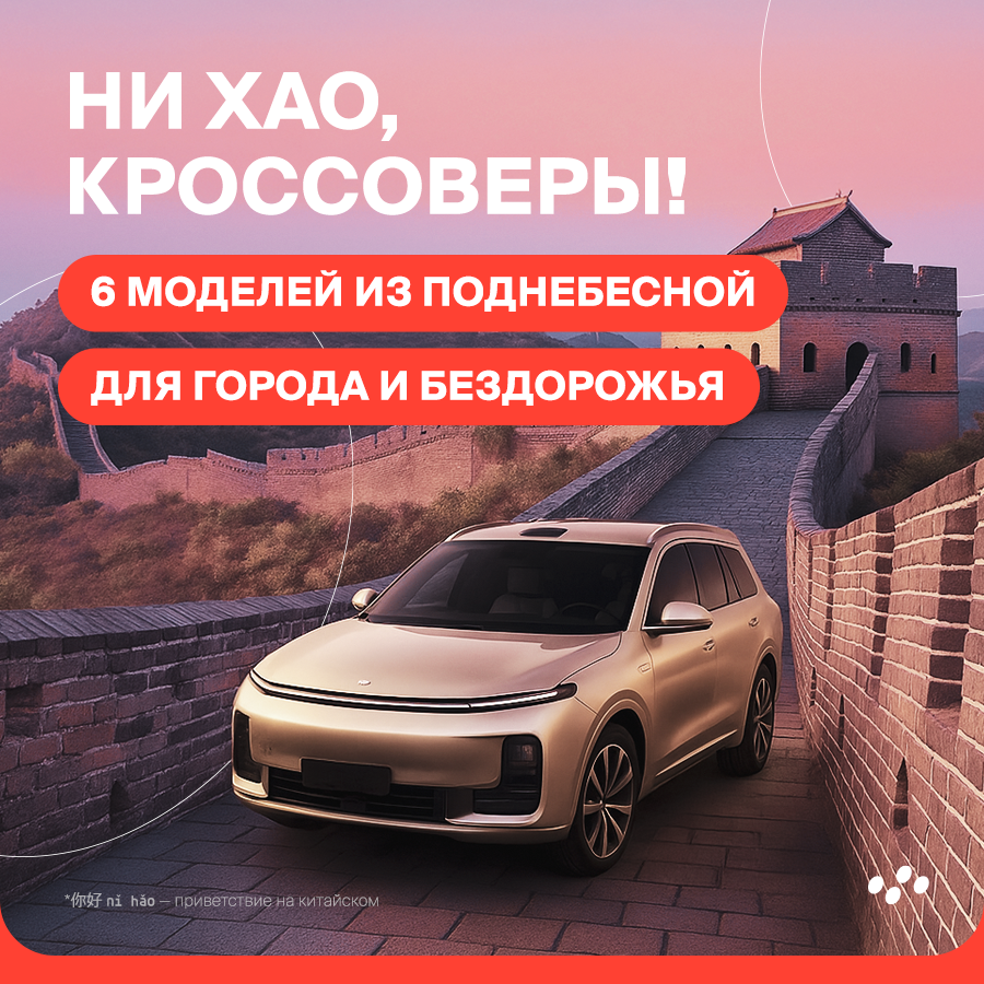 6-modeley-krossoverov-iz-podnebesnoy-dlya-goroda-i-bezdorozhya