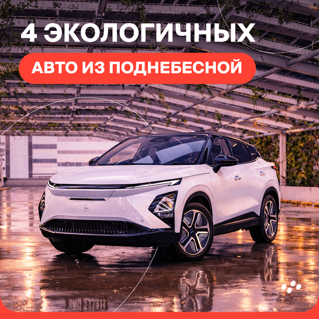 4-ekologichnykh-avto-iz-podnebesnoy
