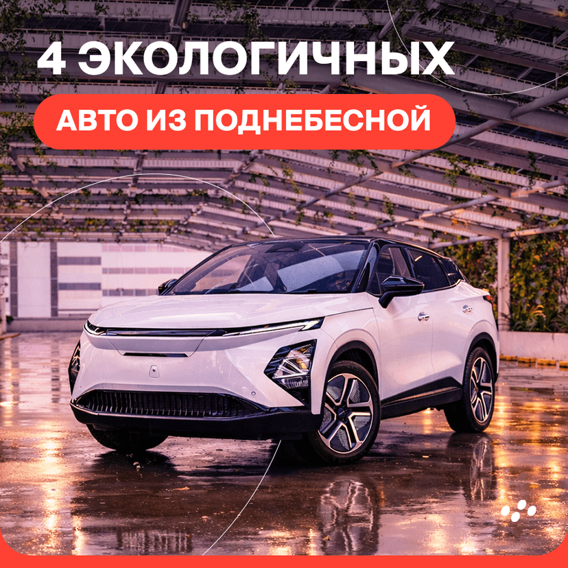 4-ekologichnykh-avto-iz-podnebesnoy
