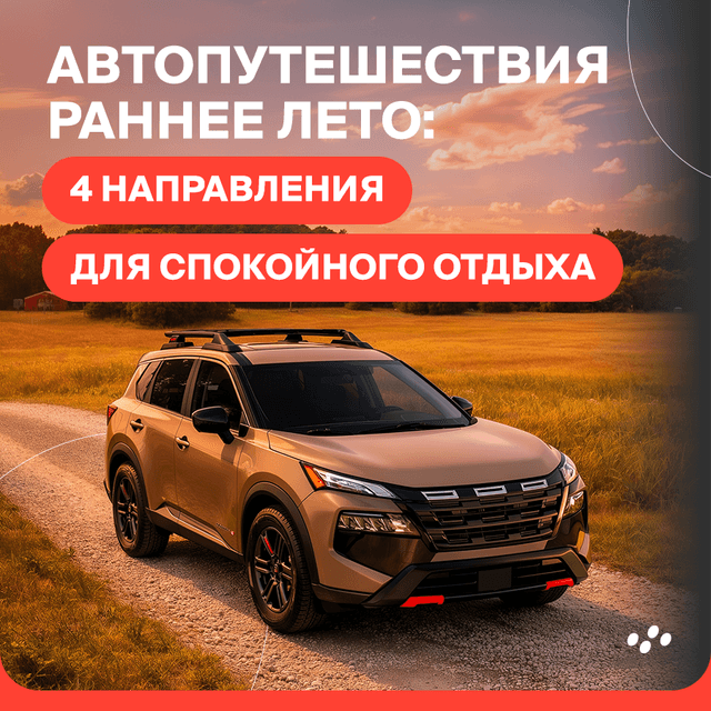 avtoputeshestviya-letom-4-napravleniya-dlya-spokoynogo-otdykha