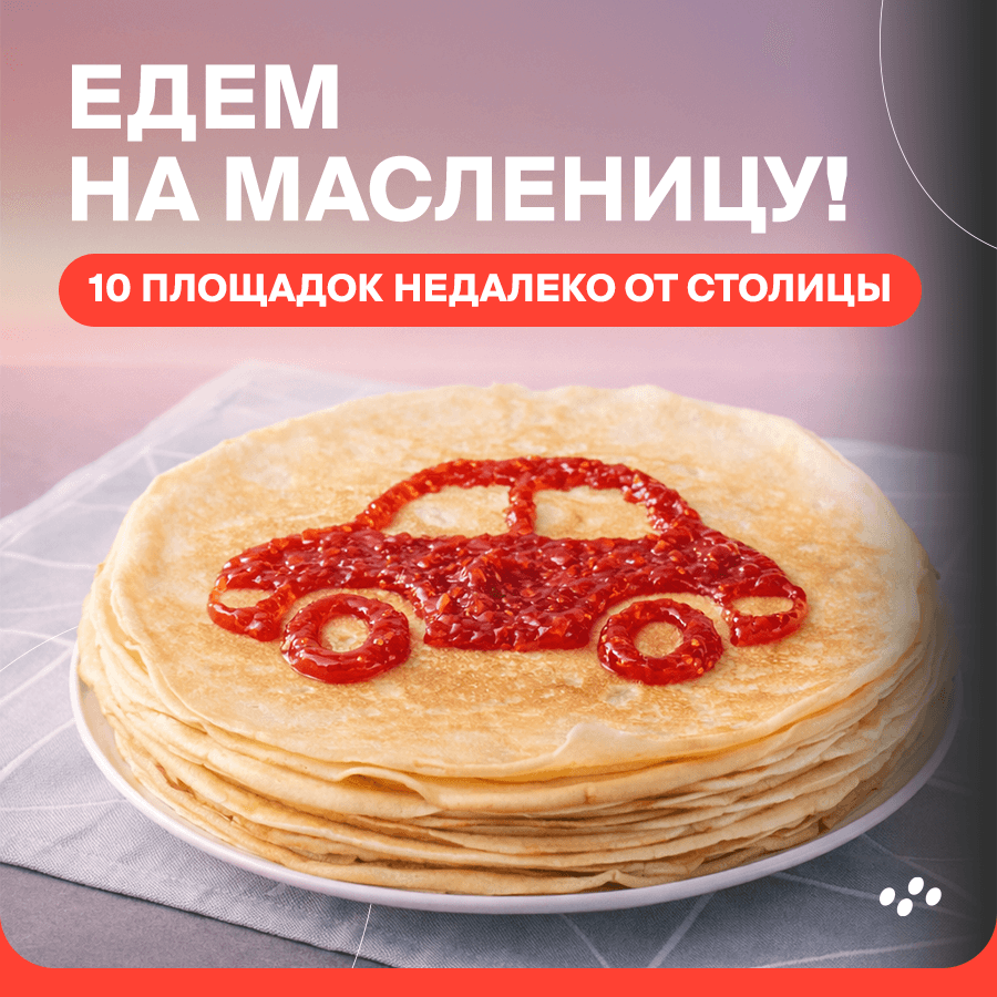avtoputeshestvie-na-maslenitsu-10-lokatsiy-nedaleko-ot-stolitsy