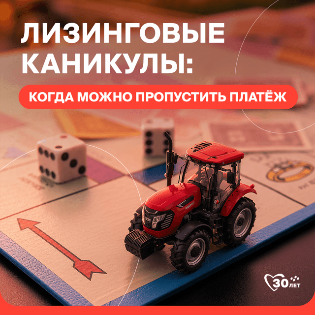 lizingovye-kanikuly-kogda-mozhno-propustit-platyezh