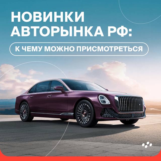 novinki-avtorynka-rf-k-chemu-mozhno-prismotretsya