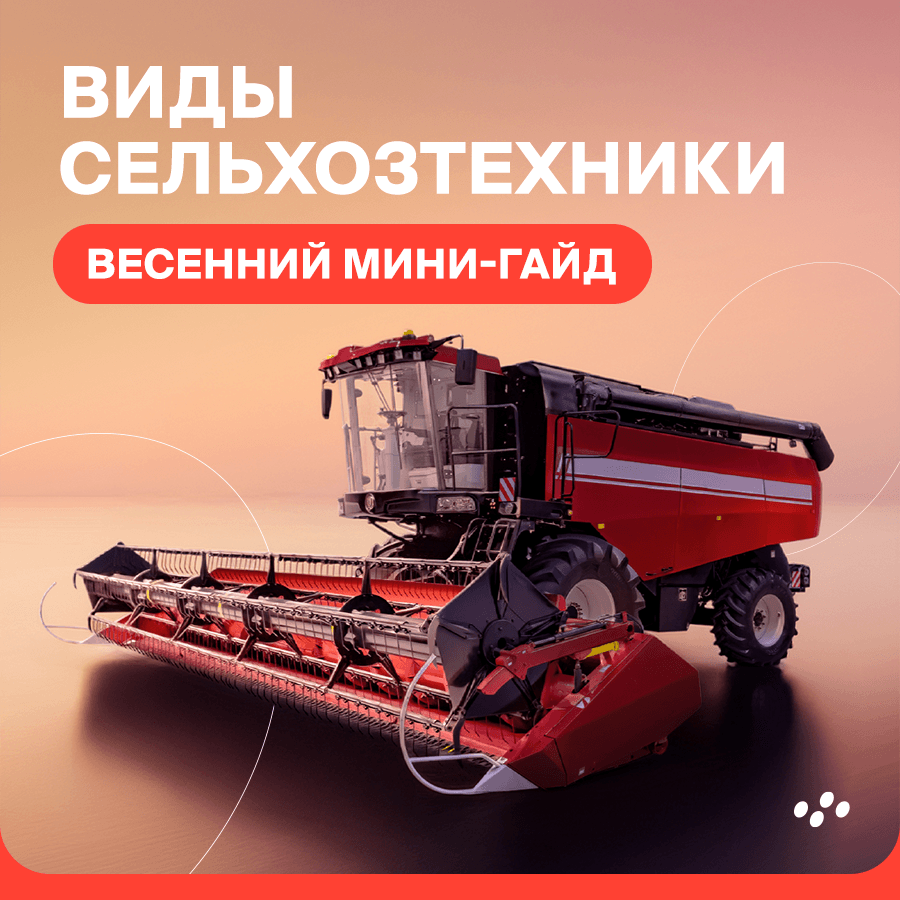 vidy-selkhoztekhniki-vesenniy-mini-gayd