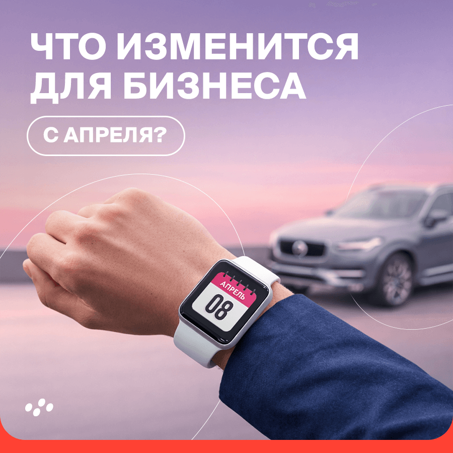 chto-izmenitsya-dlya-biznesa-rf-s-aprelya-2026-goda