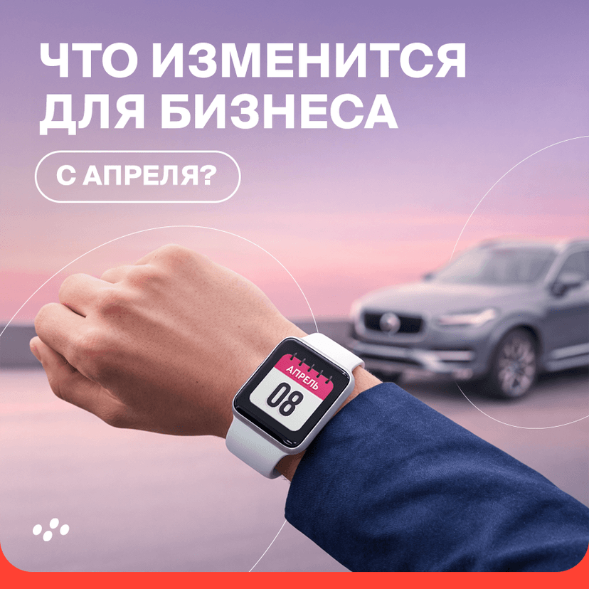chto-izmenitsya-dlya-biznesa-rf-s-aprelya-2026-goda